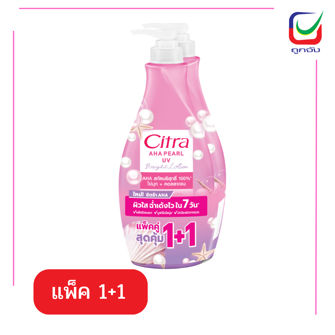 ซิตร้า เพิร์ลลี่โกลว์300มล.(1แถม1)