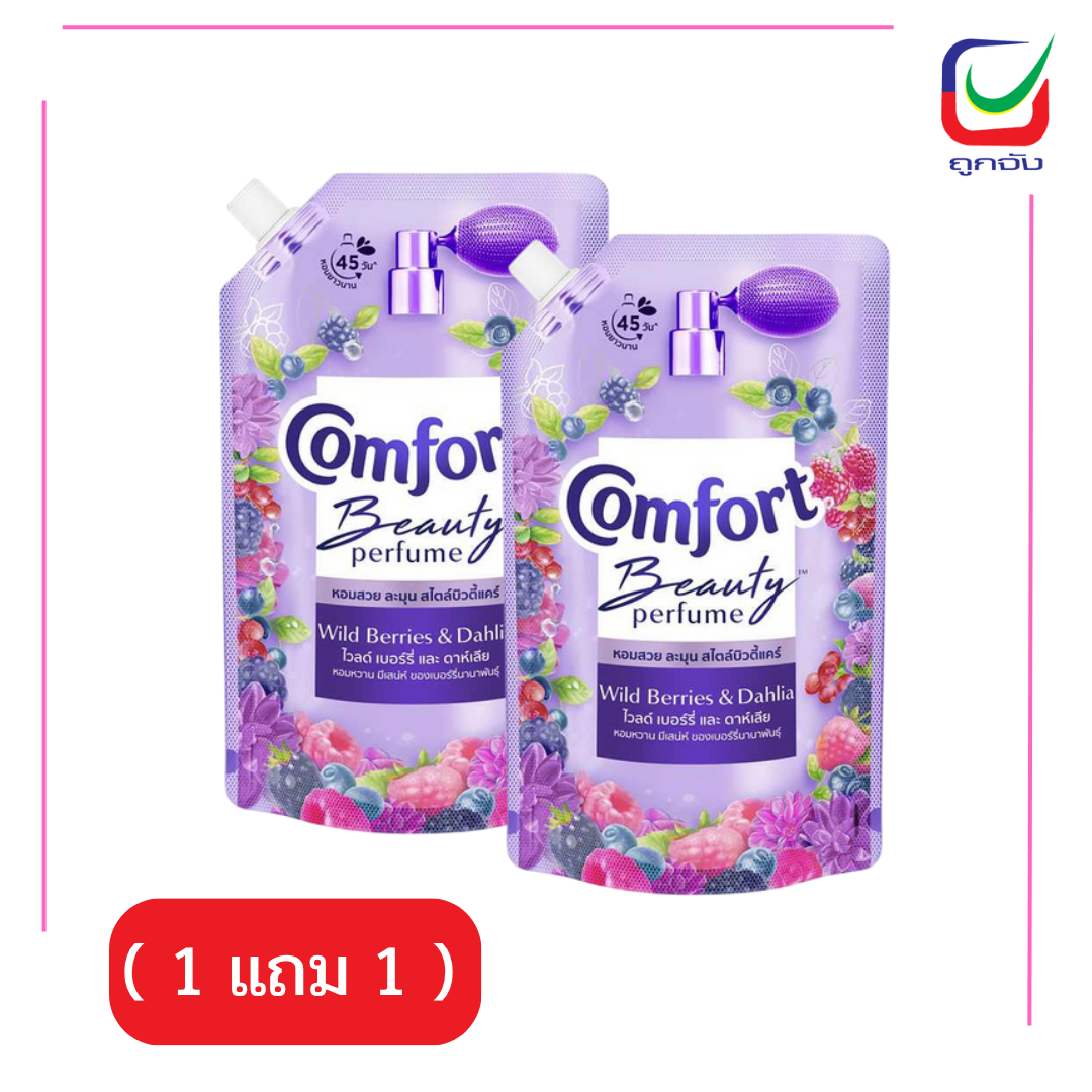 คอมฟอร์ท บิวตี้เบอร์รี่ม่วง 475 มล.(1 แถม 1 )