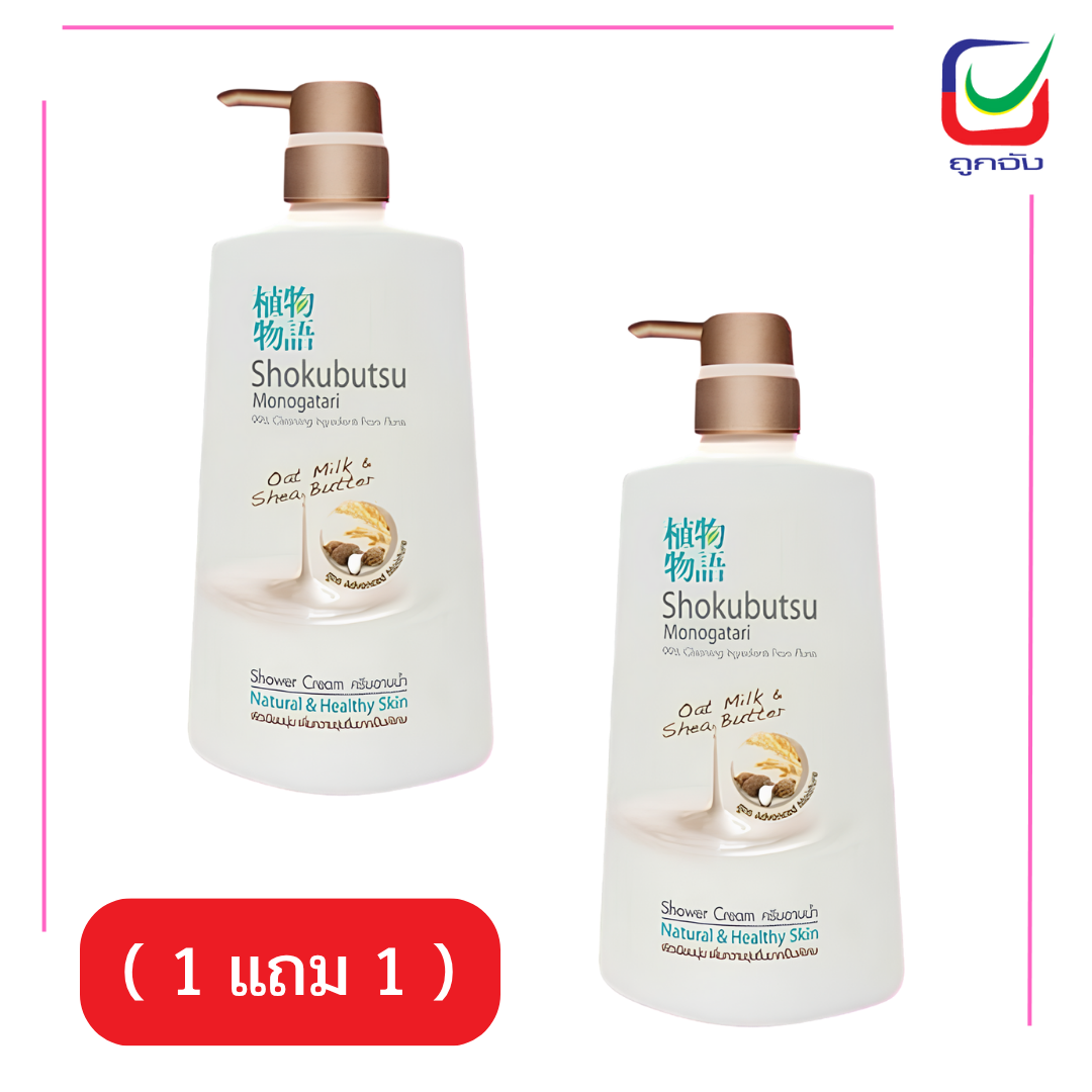 โชกุบุสซึ อาบข.50มล. น้ำตาล( 1 แถม 1 )