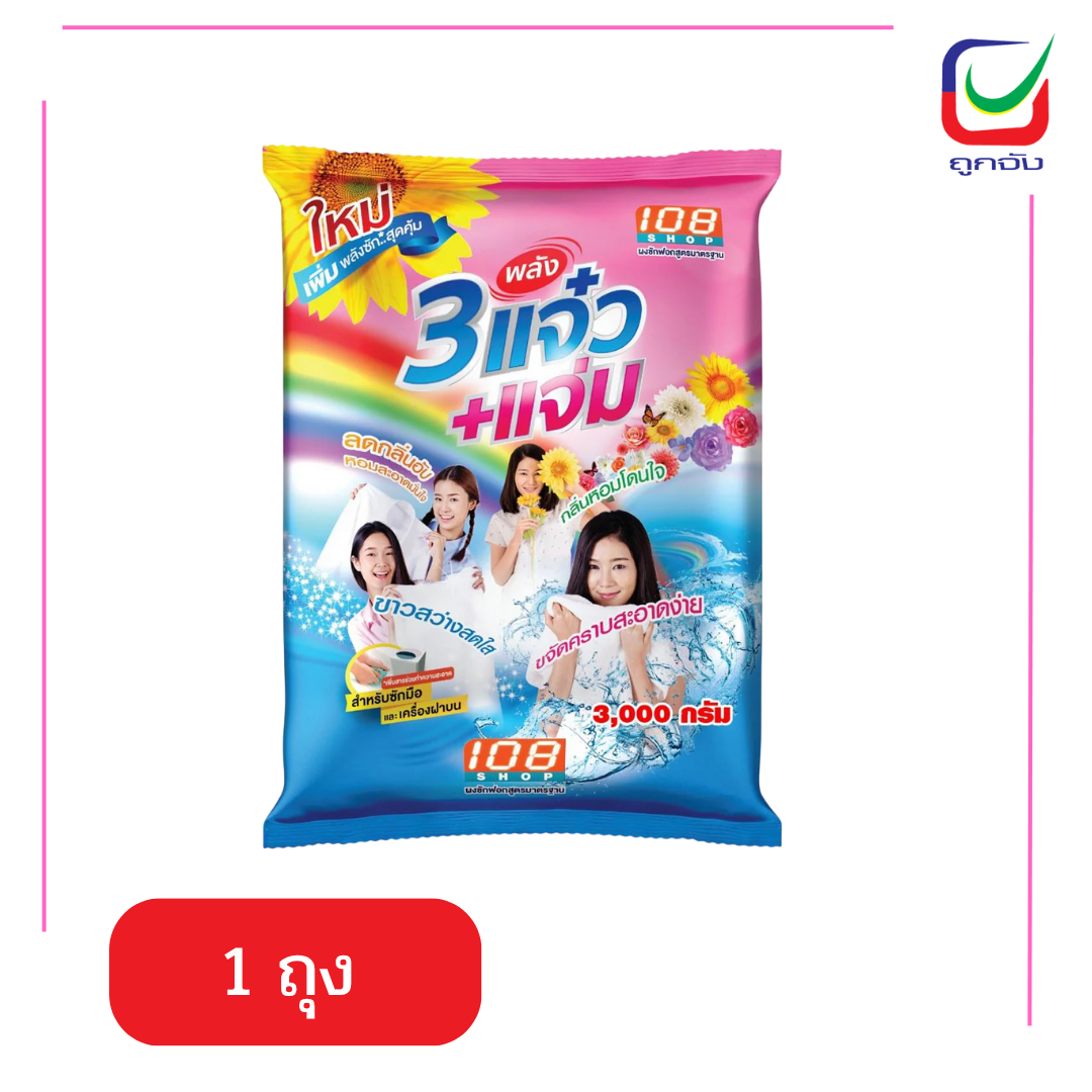 แจ๋ว108ช็อป3000G