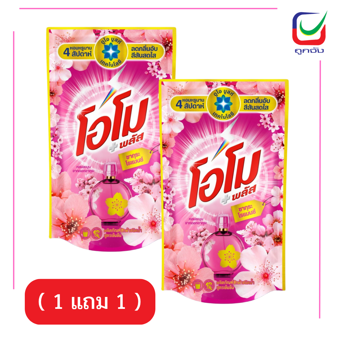 โอโมพลัสลิควิด700มล.ซากุระบลอสซั่ม( 1 แถม 1 )