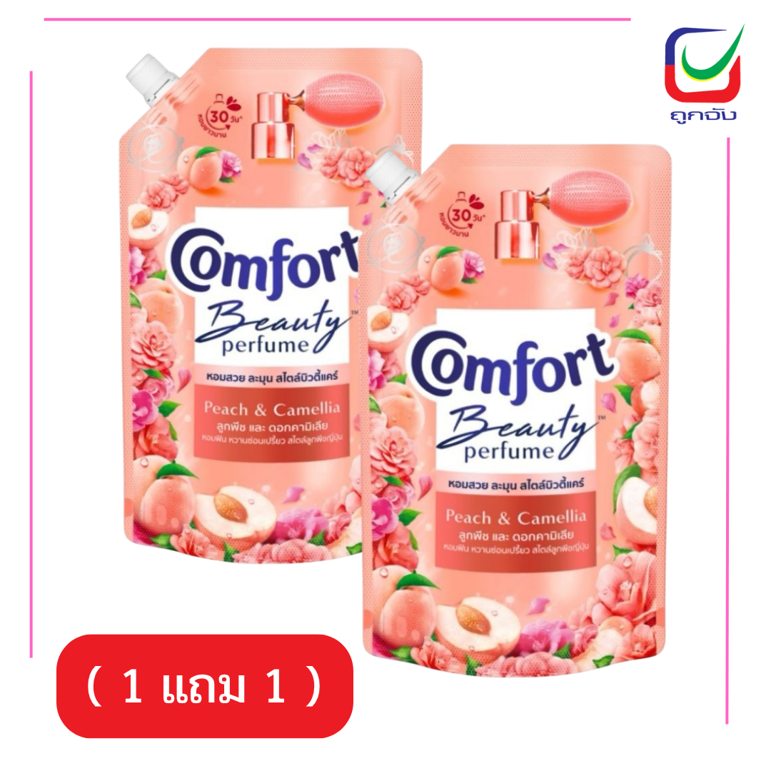 คอมฟอร์ท475มล.บิวตี้เพอร์ฟูม ลูกพีชสีส้ม( 1 แถม 1 )
