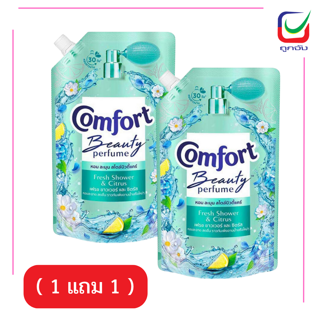 คอมฟอร์ท475มล.บิวตี้เพอร์พูม เฟรชชาวเวอร์( 1 แถม 1 )