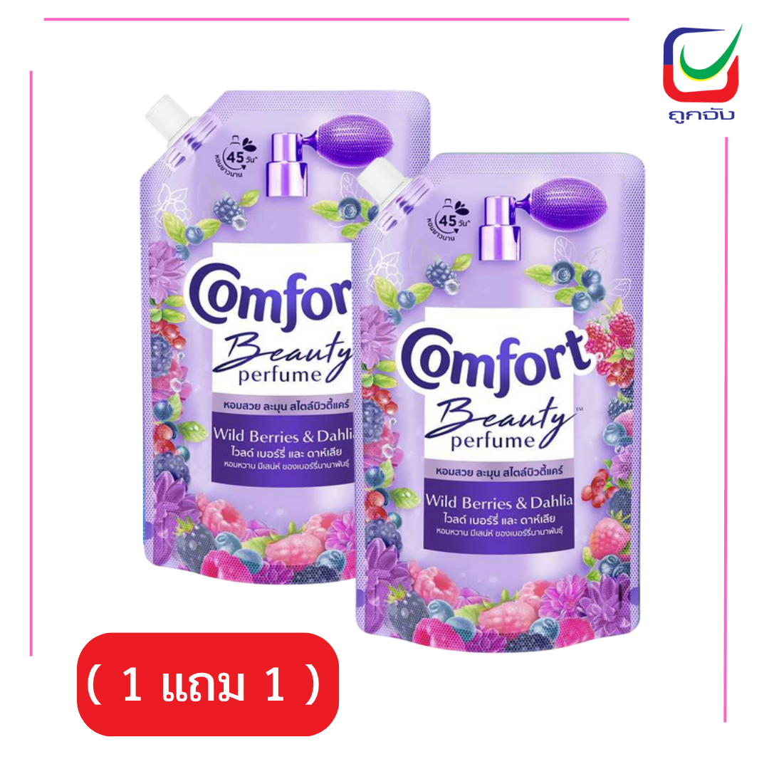 คอมฟอร์ทบิวตี้เพอร์ฟูม475มล.ไวลด์เบอร์รี่.( 1 แถม 1 )