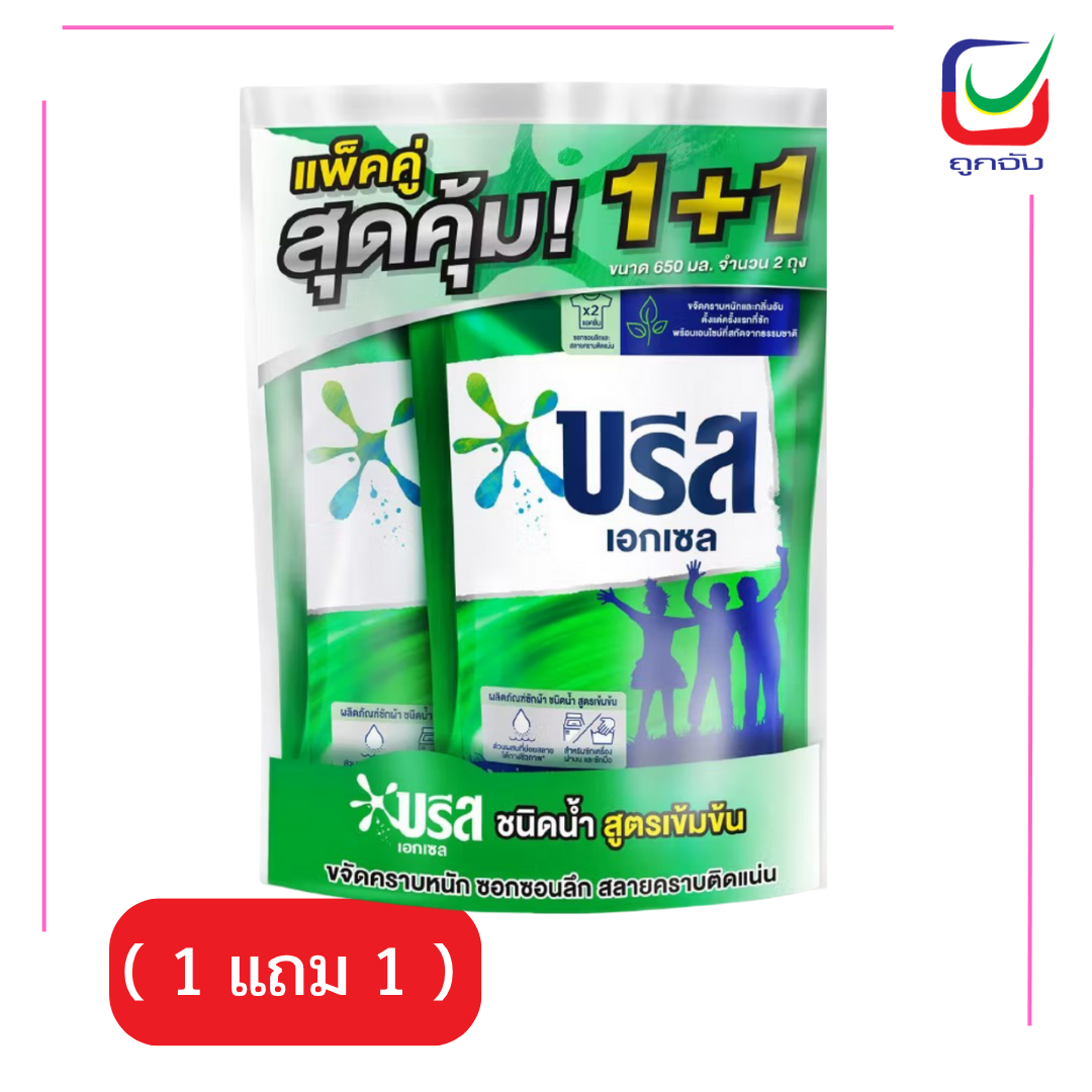 บรีสเอกเซล560มล.สูตรเข้มข้นสีเขียว( 1 แถม 1 )