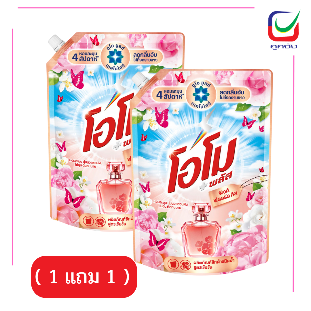 โอโม่พลัสพิงค์ฟลอรัล คิส 1300มล.( 1 แถม 1 )