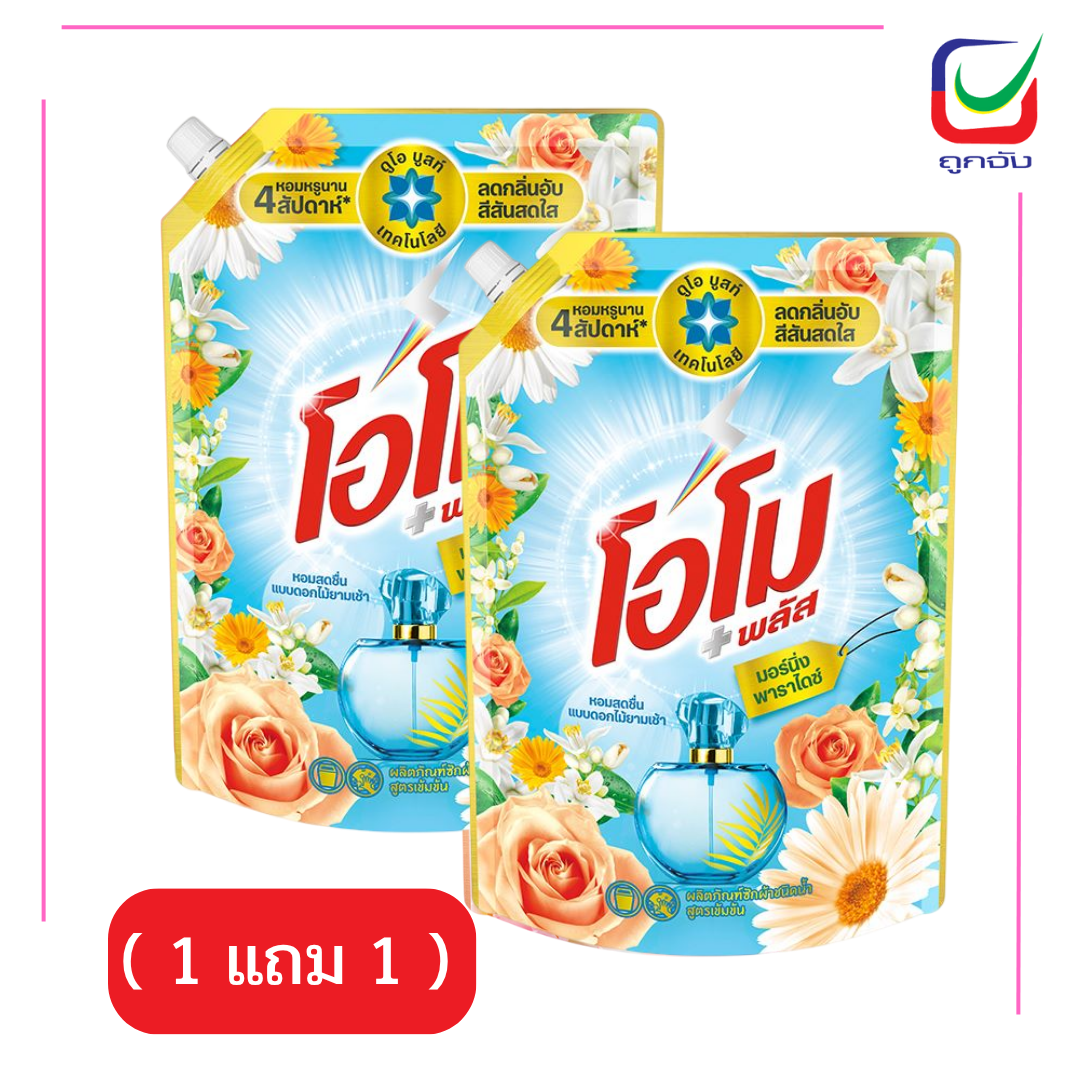 โอโม่พลัส1300มล.มอร์นิ่งพาราไดซ์( 1 แถม 1 )