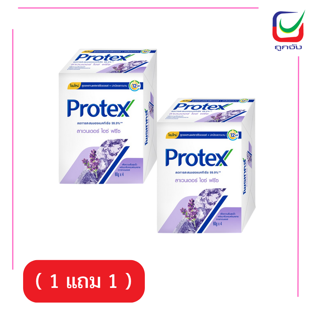 โพรเทคส์ สบู่ลาเวนเดอร์ไอซ์ฟรีซ 60กรัมXP4( 1 แถม 1 )