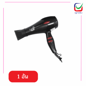เครื่องเป่าผมCEFLAR CHD-011