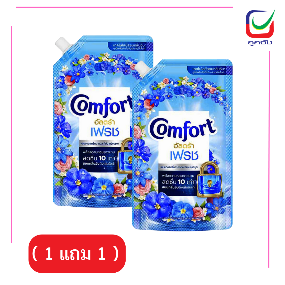 คอมฟอร์ท480มล.อัลตร้าฟ้า( 1 แถม 1 )
