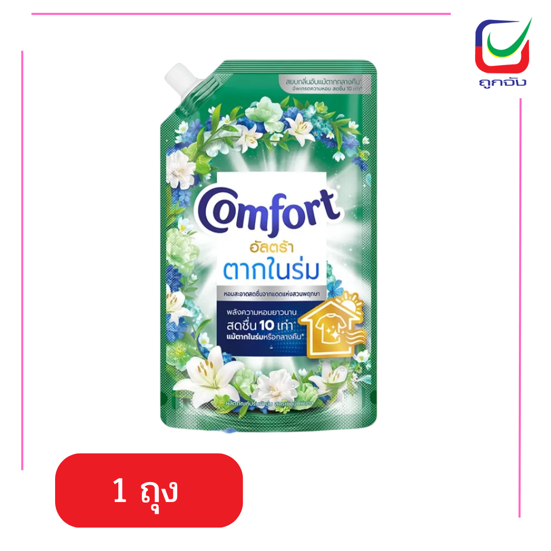 คอมฟอร์ท480มล.อัลตร้า ตากในร่ม(1แถม1)