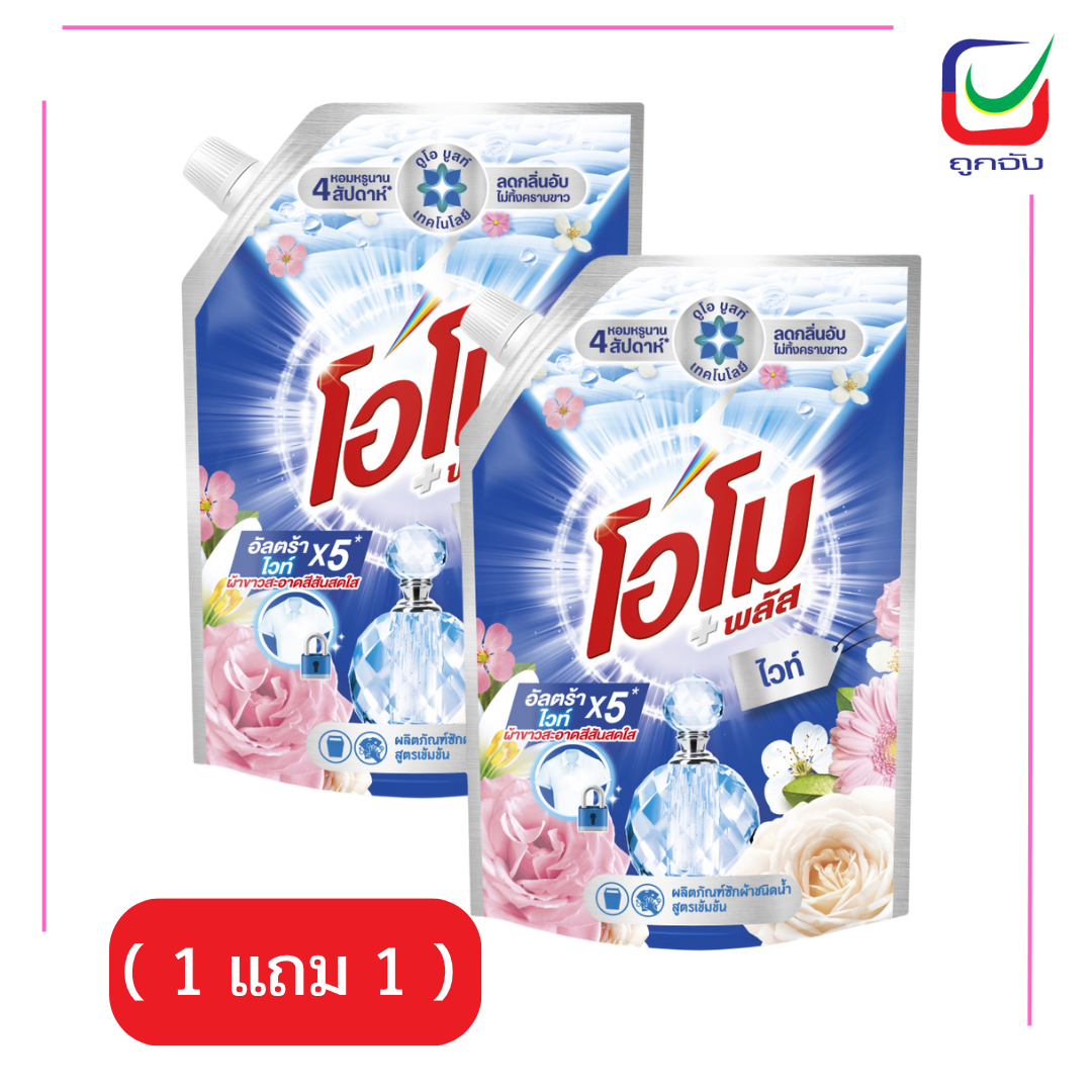 โอโม่ซักผ้าอัลตร้าไวท์พลัส1300มล.( 1 แถม 1 )