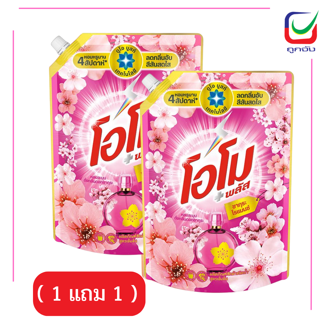 โอโม่พลัส1300มล.ซากุระโรแมนซ์( 1 แถม 1 )