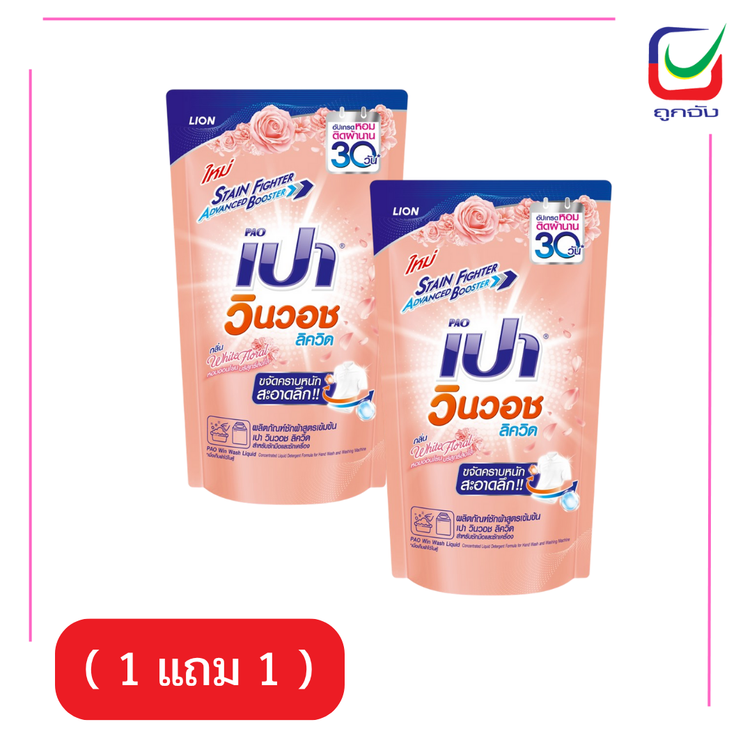 เปาวินวอชลิควิด ไวท์ฟลอรัล 700มล.( 1 แถม 1 )