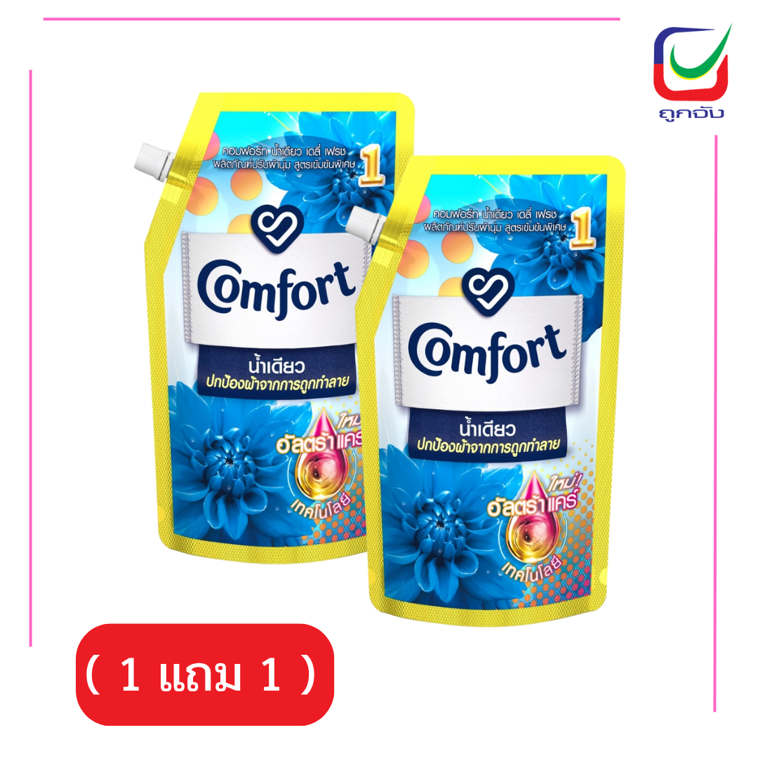 คอมฟอร์ทน้ำเดียวฟ้า480มล.( 2แถม 1 )