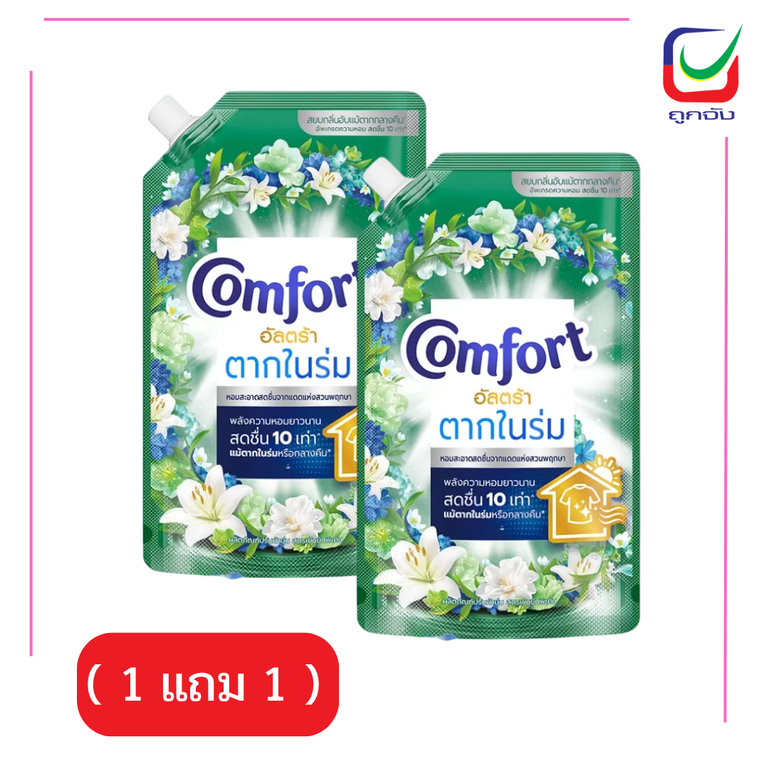 คอมฟอร์ท อัลตร้าเฟรชเขียว480มล.X3ถุง