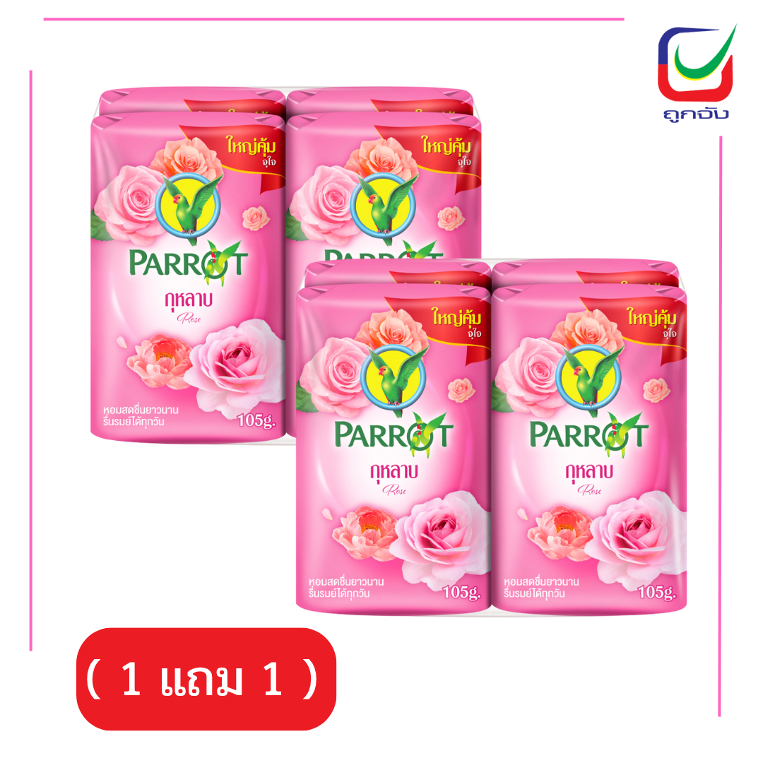 นกแก้วสบู่ก้อน 105ก.XP4 กุหลาบ