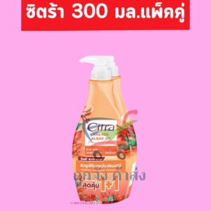 ซิตร้าAHA RED ALGAE UV 320มล.(1แถม1)