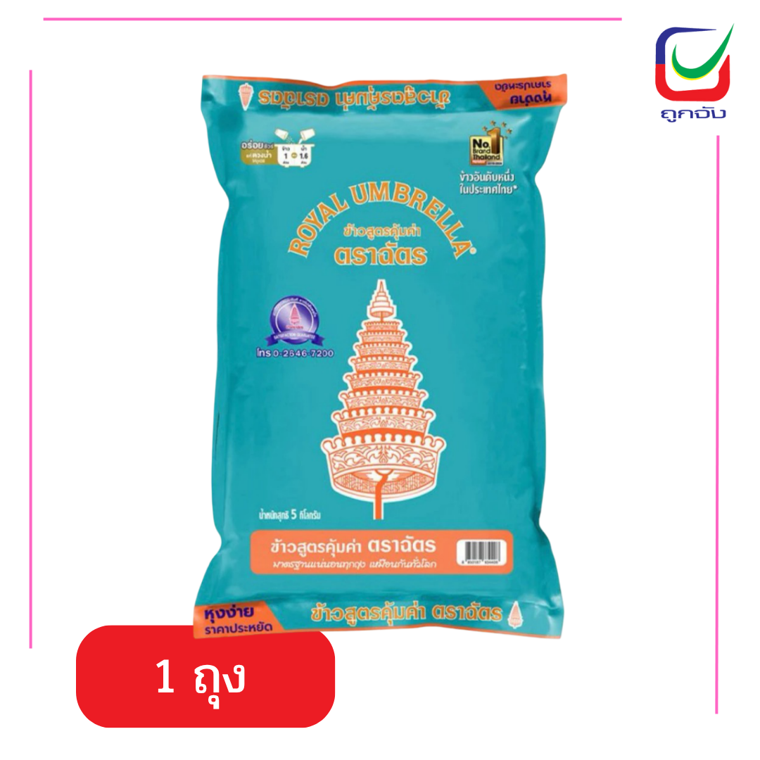 ข้าวตราฉัตร5กก.สูตรคุ้มค่า(สีเขียวอ่อน)