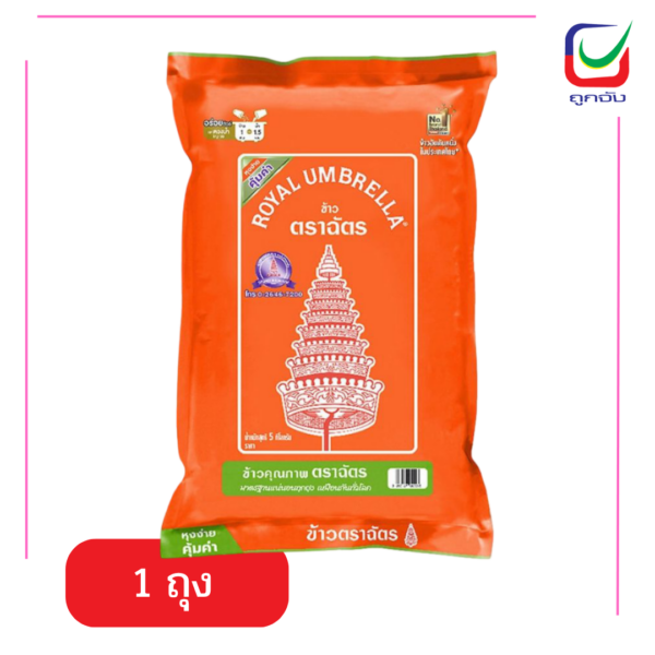 _น่ารัก_เปิดร้าน_Instagram_โพสต์_29-4.png ข้าวตราฉัตรส้ม5กิโลกรัม