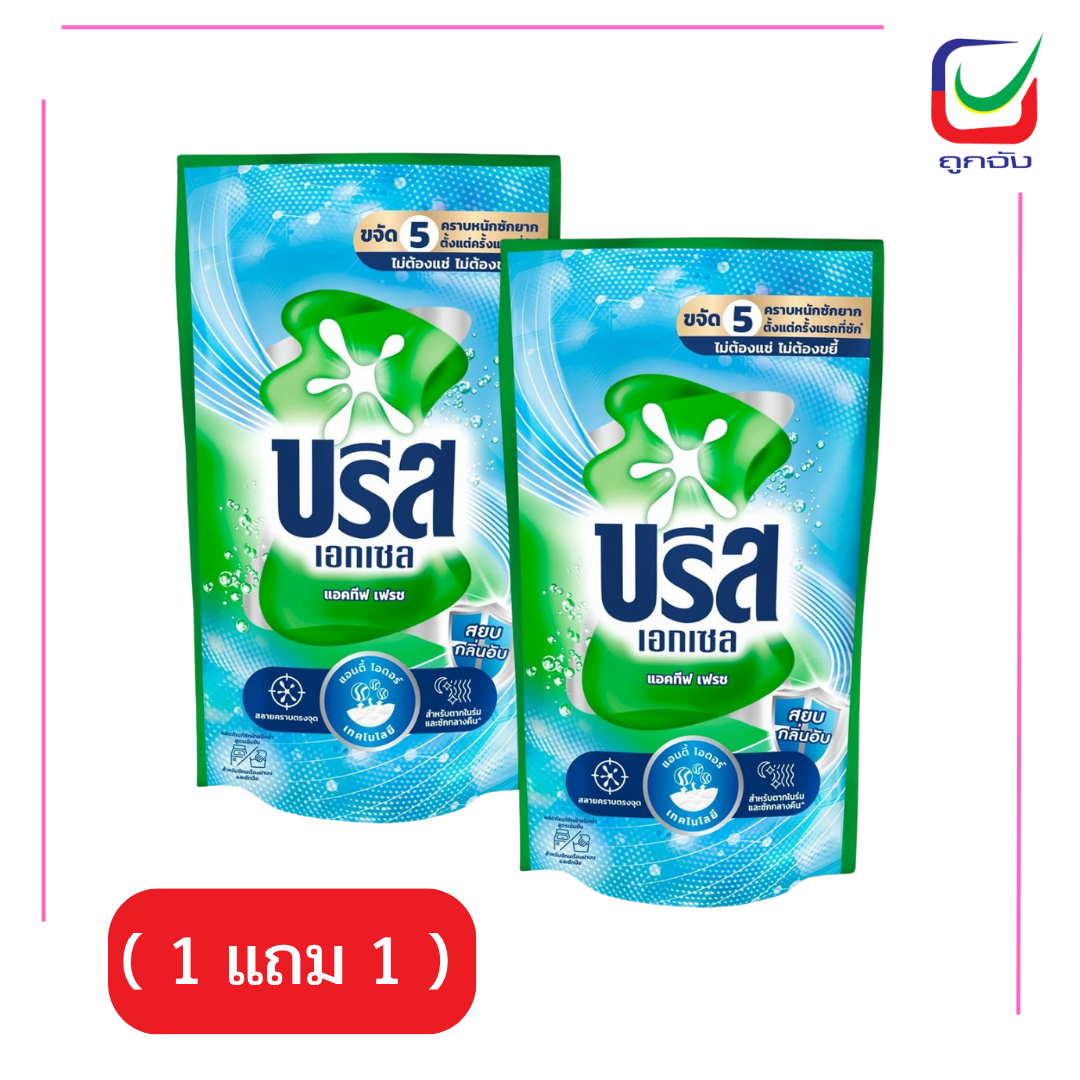 บรีสเอกเซลแอคทีฟเฟชร 700มล.( 1 แถม 1 )