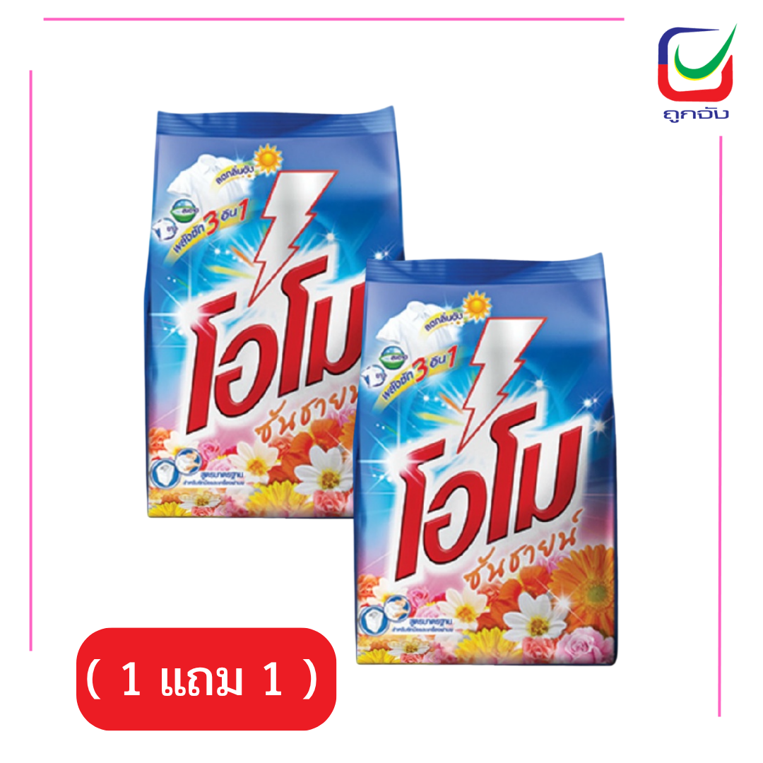 โอโมซันชายน์ ฟลอรัล850ก.( 1 แถม 1 )