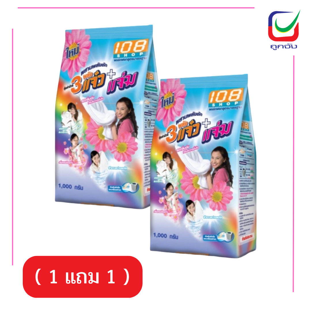 แจ๋ว108ช็อป1000G